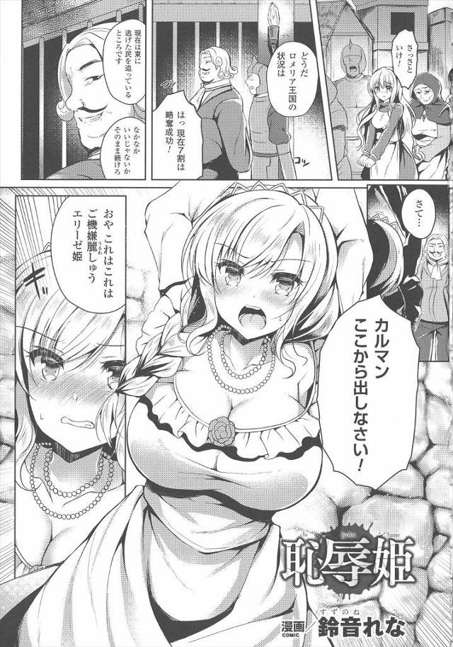 【エロ漫画】敵国に捕まった巨乳美少女姫が、一緒に捕まった国民たちの前で鬼畜王に中出しレイプされながら国民たちか…