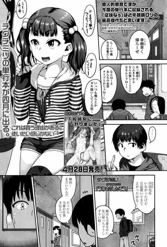 【チグチミリエロ漫画】クラスメイトのJSが先生のおちんぽをフェラしているのを目撃した男子は口止め料におっぱいを見せ男子生徒とセックスしちゃう【うわさのしんそう】