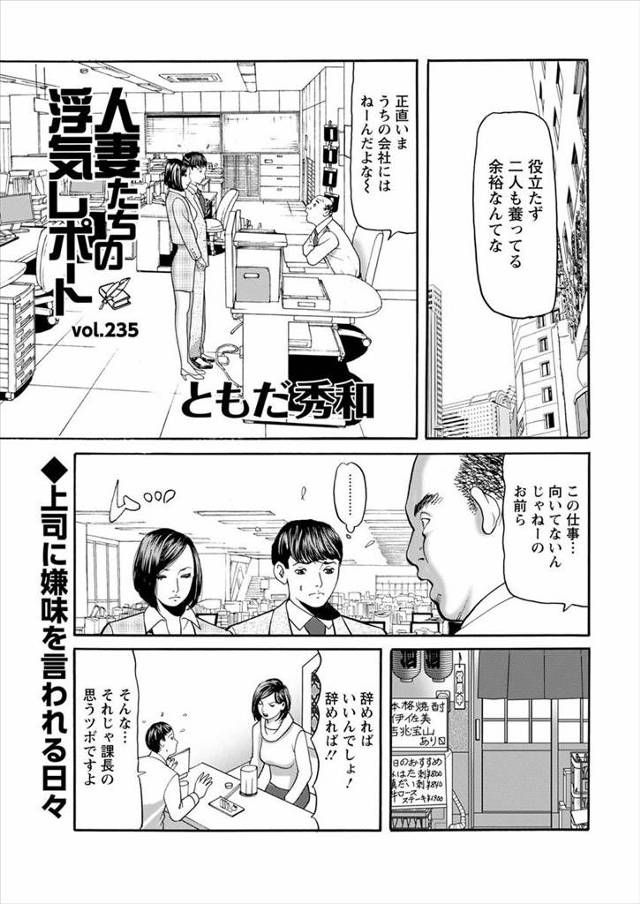 【エロ漫画】社内イチの爆乳OLにで手マンで潮吹きさせクンニからシックスナインでフェラしてもらいマンぐり返しでナ…