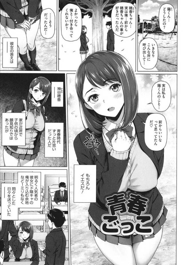 【エロ漫画】学生時代に振ったことのある元同級生の男に指名され、JKコスプレ姿でアナルも膣内も激しく調教される爆乳美人デリヘル嬢。【白野じん／青春ごっこ】