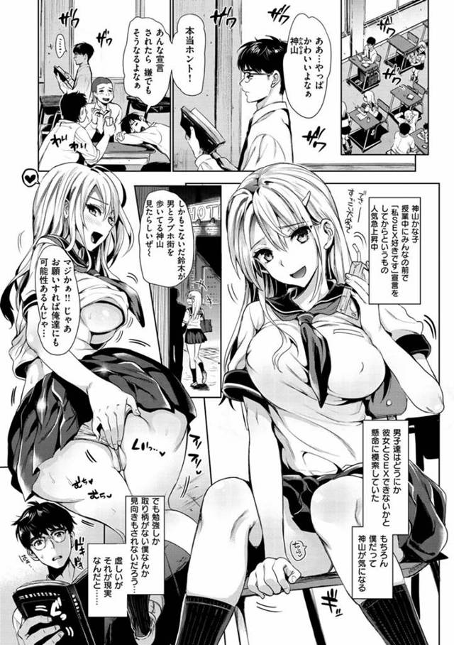 【エロ漫画】ヤリマンと噂の巨乳JKに勉強を教える代わりに筆下ろしエッチさせてもらったガリ勉はお互いの発情具合を読み取り動く玩具を金玉に着け獣のようなピストンでJKのアナルに挿したバイブをMAX感度にし中出しアクメを決め込むJKと付き合うことになりました【小島紗／神山さんと僕】