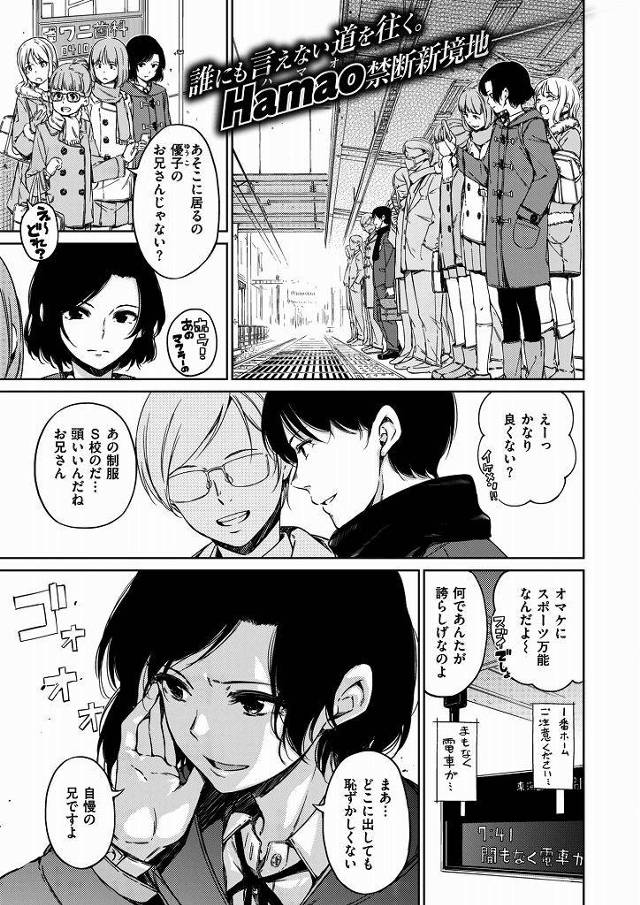 【Hamaoエロ漫画】高スペックな兄が妹の下着でオナニーしていたのを見つけそれをネタに脅して兄を性奴隷のように扱うドS妹【diss】