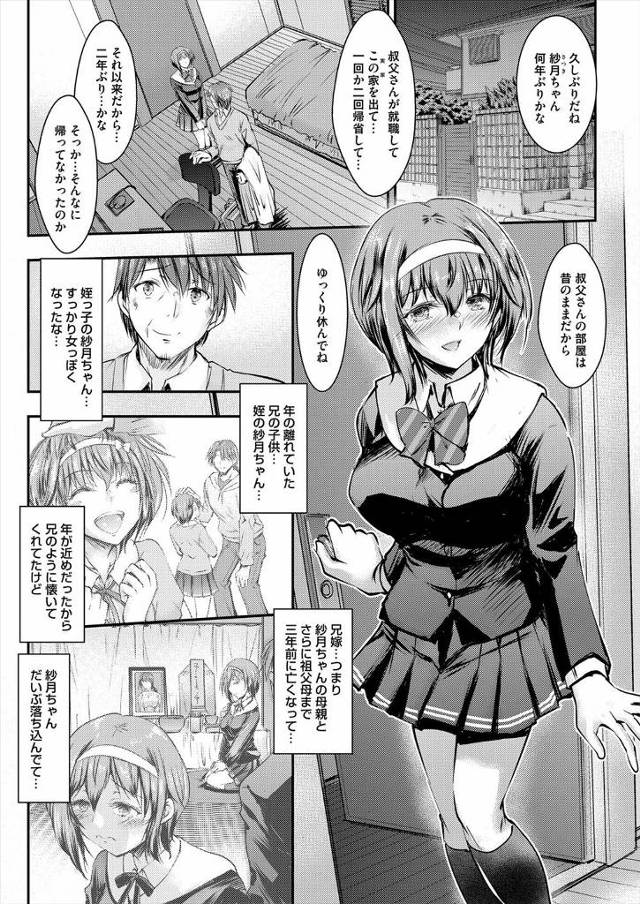 【エロ漫画】巨乳美少女JKに成長していた姪っ子が兄に近親レイプされていた上に、目の前で二人のセックスを見せつけ…