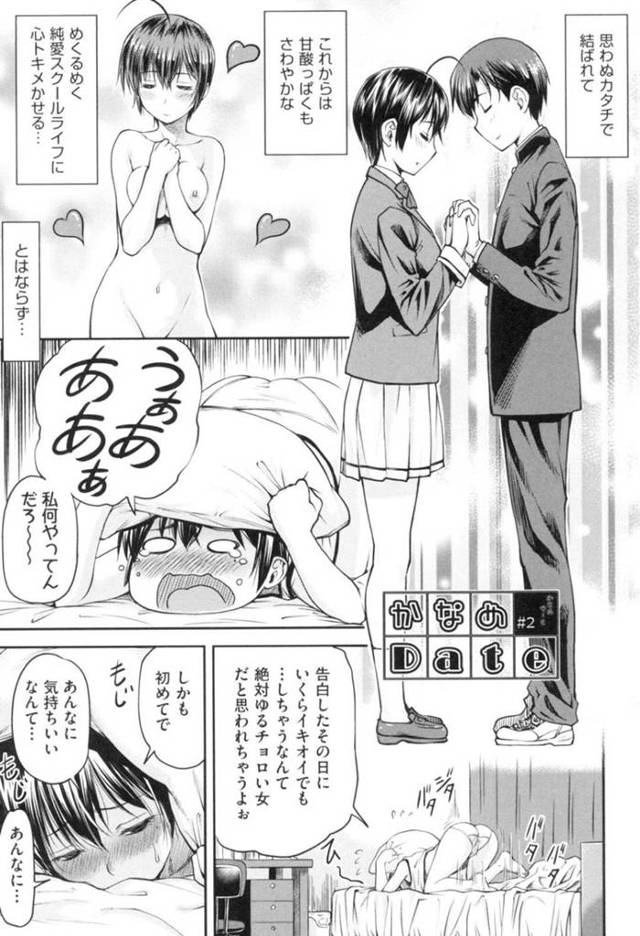 【エロ漫画】思わぬ形で両思いとなりそのまま初セックスをしてしまった巨乳JK…勢いでセックスしてしまったことを悔やみながらも彼氏のチンポが忘れられずオナニーをしてしまう！【流一本】
