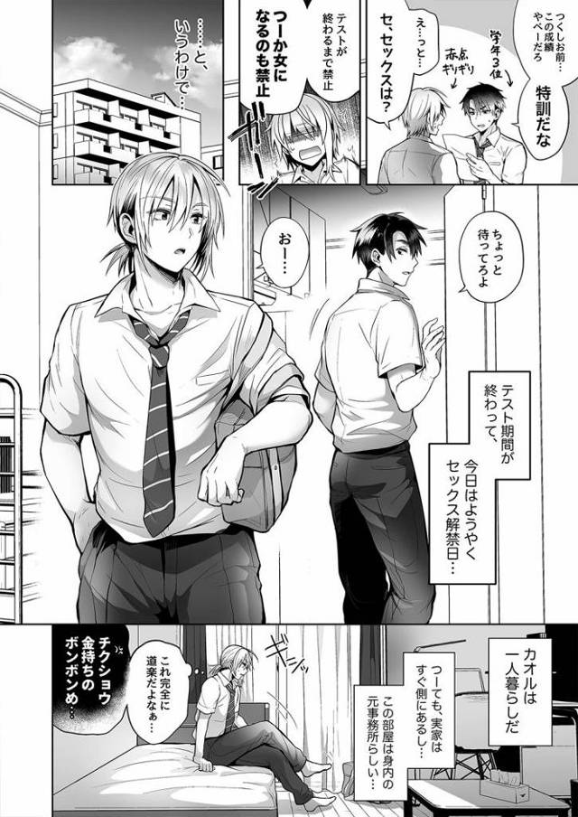 【JKエロ漫画】性転換が可能な男子がメイドコスプレして友達と連続セックス！