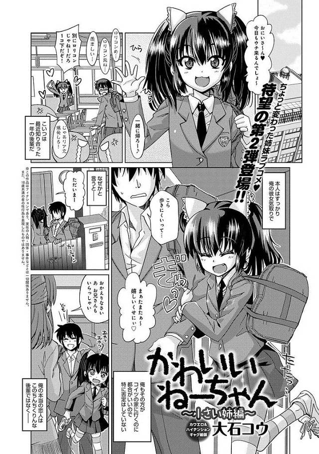 【エロ漫画】彼女だと勘違いしている娘は男を虜にするため一生懸命大人のHを始め処女マン貫通の痛みを我慢しながらガン突きされ膣内射精されちゃう【大石コウ／かわいいねーちゃん】