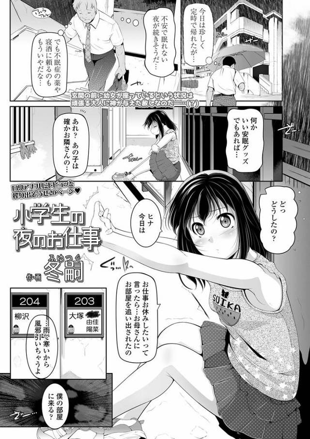 【JSエロ漫画】売春している小学生女児に薬を飲ませてタダマン！？まんこじゃなくてアナルに中出し！