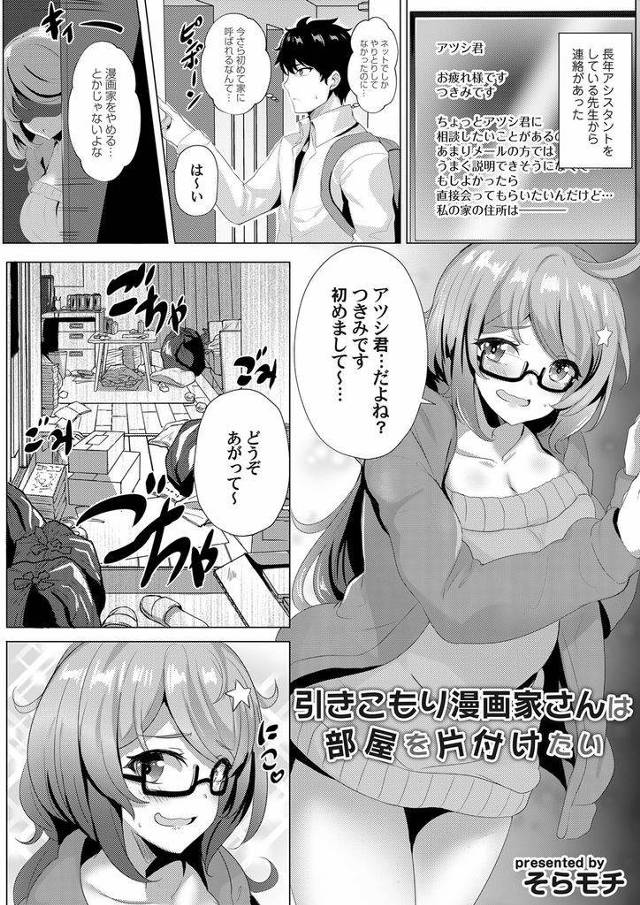 【エロ漫画】部屋の掃除をしてくれたアシスタントに豊満なスケベボディでお礼する成人漫画家が初めての生SEXで快楽を知る！