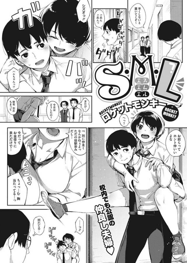 【エロ漫画】元気系娘の幼馴染みJKにSかMを聞いたら試してみるか？と言われ初エッチすることになった【ロケットモンキー／S・M・L】