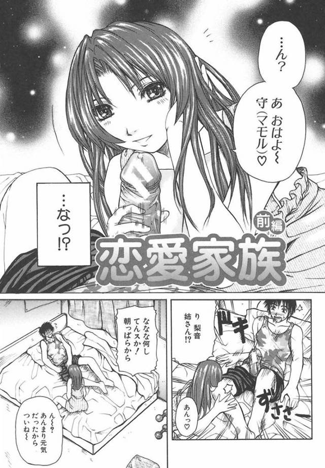 【エロ漫画】酔っ払って義息子を夫だと勘違いし、夜這いして童貞を奪ってしまった美人義母…一方それを発見した美人義姉も、寝てしまった母と交代して義弟を逆レイプし、膣内を犯されたあと激しい中出しアナルファックでケツ絶頂【ゆむら博雪：恋愛家族 前編】