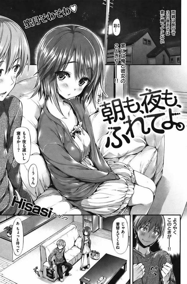 手すら握らせてくれなかった彼女に一発抜かせたら朝も夜もハメ狂い目隠し・拘束・セクシー下着着用のビッチ娘に変身したｗｗｗｗ【エロ漫画】