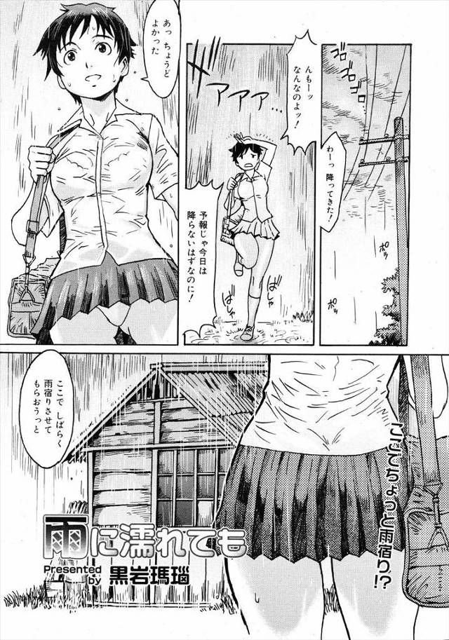 【エロ漫画】雨宿りで昔良く遊んだ小屋に非難したら、友達のJKとスクール水着をきた弟が近親相姦おねショタセックスしていて、巻き込まれた巨乳JKが手コキやクンニされ潮吹きして3P中だしセックス！！