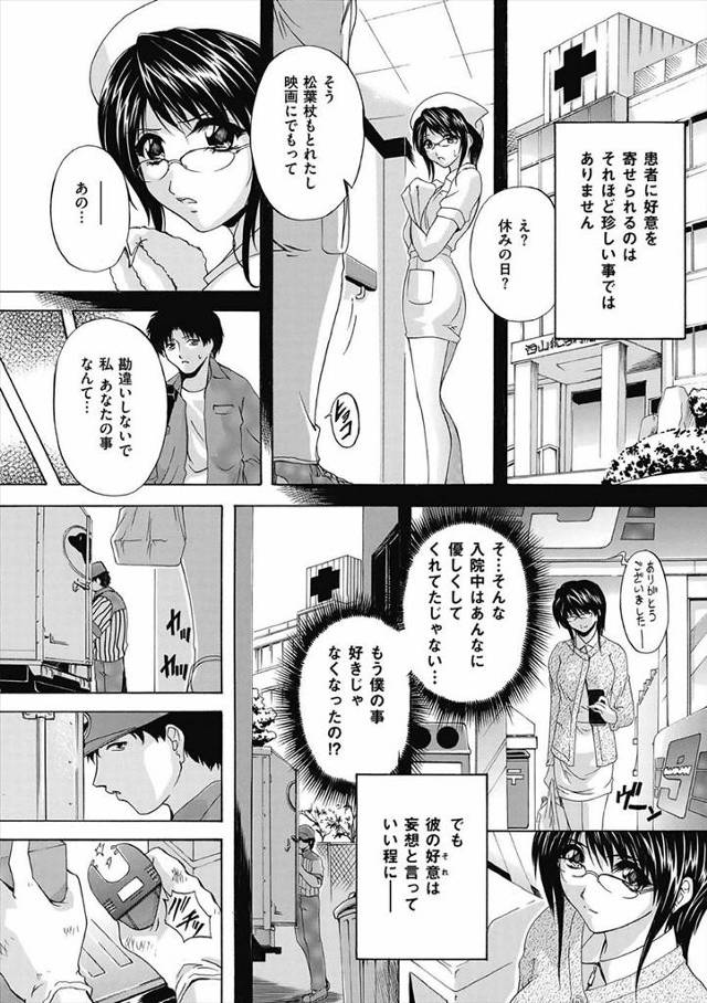 【エロ漫画】巨乳のメガネナースが患者だった男に拉致監禁され、身体拘束でレイプを受けてしまう。強制フェラでビンビンのちんこをエロまんこに挿入され、次第に淫乱になってしまうナースが激シコ