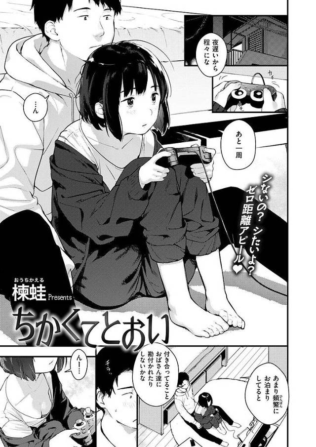 【エロ漫画】親戚の娘と周りに内緒で付き合う男は男の服を嗅ぎながらオナニーしている娘を見てしまいいちゃラブセックス展開。射精寸前の男を脚でホールドし中出しのおねだりをされちゃう。【楝蛙／ちかくてとおい】