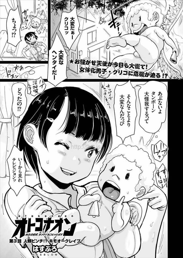 【エロ漫画】女体化男子のJKが悪魔にレイプされて無理矢理即挿入！催淫効果のあるチンポで激しく陵辱されて感じすぎ、最後は中出しされるも天使の力で精子を吸い取っちゃう！