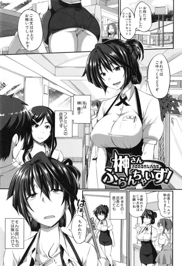 オナニーを何度もしちゃうど変態ショタにご奉仕しちゃうバイト先のお姉さん…フェラしたりクンニされたりバックの中出しセックスでトロ顔になって筆下ろししちゃう！【Fue：榊さんふらんちゃいず！】