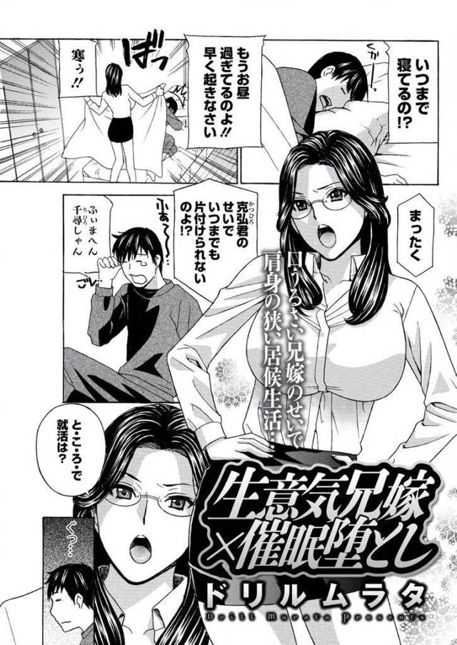 【エロ漫画】ニート義弟に催眠術をかけられる口煩い生意気兄嫁が旦那と勘違いしてエロ下着で迫り洗脳Hでエロカワご奉仕！