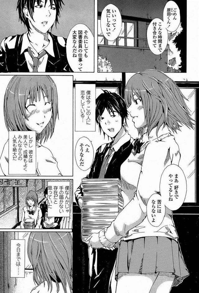憧れのクラスメイトと実は両想いだった件！！それを知った僕は我慢できず学校の図書館で愛を証明するため中出しセックスｗｗｗｗ【エロ漫画】