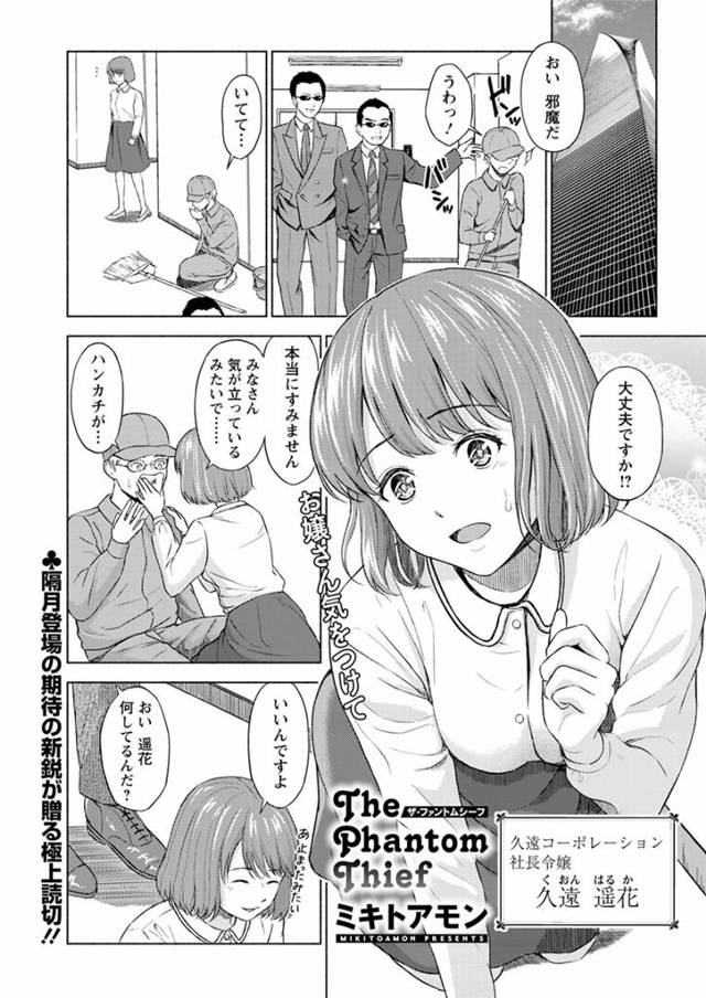 【エロ漫画】裏であくどい事をしている父親を止められない純粋な社長令嬢が、最近話題の義賊の男に初めてを盗んでほしいと処女を差し出しついていく！