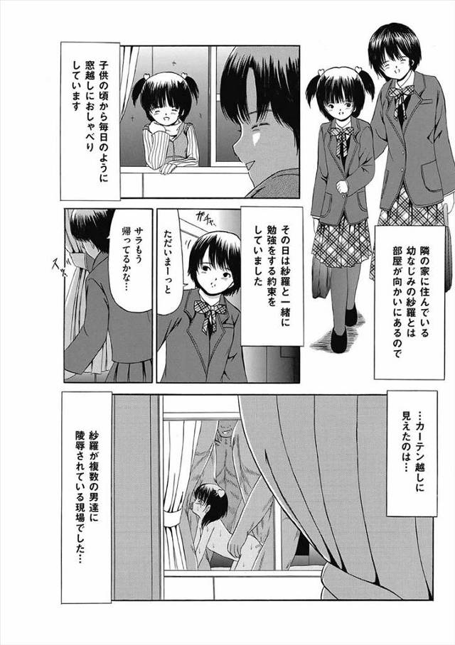 【エロ漫画】パイパンな童顔JKが幼なじみの少女を自分のものにするために、自分で集団レイプで中出しするように男子にお願いする！隣に住んでいる幼なじみ少女が陵辱されているのを助けに来て手マンさせられるのが…