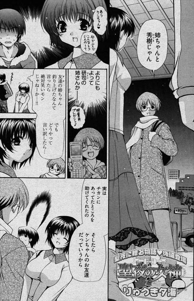 【エロ漫画】出会い系で出会ってHまでした女が悪友の姉だと知り諦めようとしたができずお互い求め合ってその場で激し…