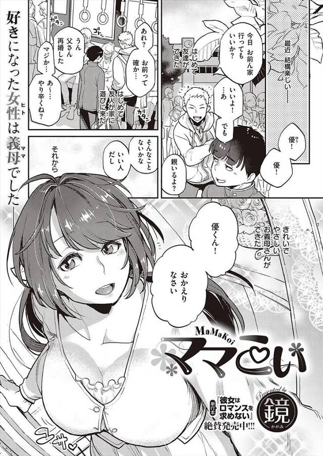 【エロ漫画】美人な巨乳義母に友達が土下座して告白しながら一回だけ思い出をくださいと言って、童貞を卒業させてもら…