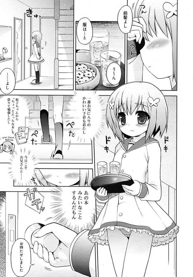 【エロ漫画】年上彼氏とHなことがしたくて女子向けエロ本で勉強し可愛い下着を付け気合を入れていた少女は彼氏にHな本が見つかるも恋人Hをしてもらうことに成功する【ネムネム／本よりすごいコト】