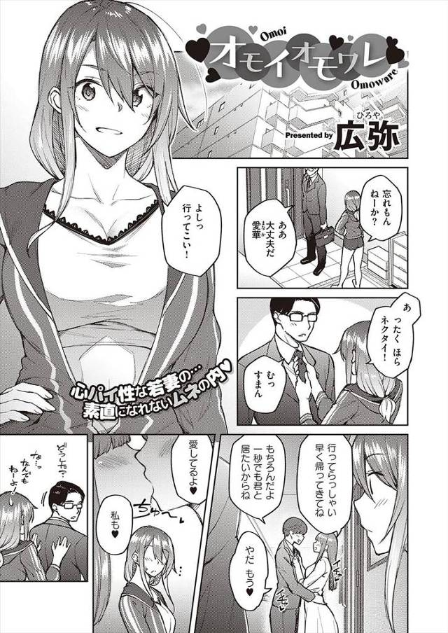 【エロ漫画】甘えベタなちょっと口の悪い巨乳若妻ががんばるがやっぱりうまく甘えられず、作戦を変えてスケスケランジ…