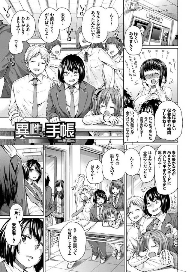 【エロ漫画】風紀を乱すJKたちが粛清されお口にちんぽぶっこまれたりザーメンもぶっかけられ種付けセックスで今まで…
