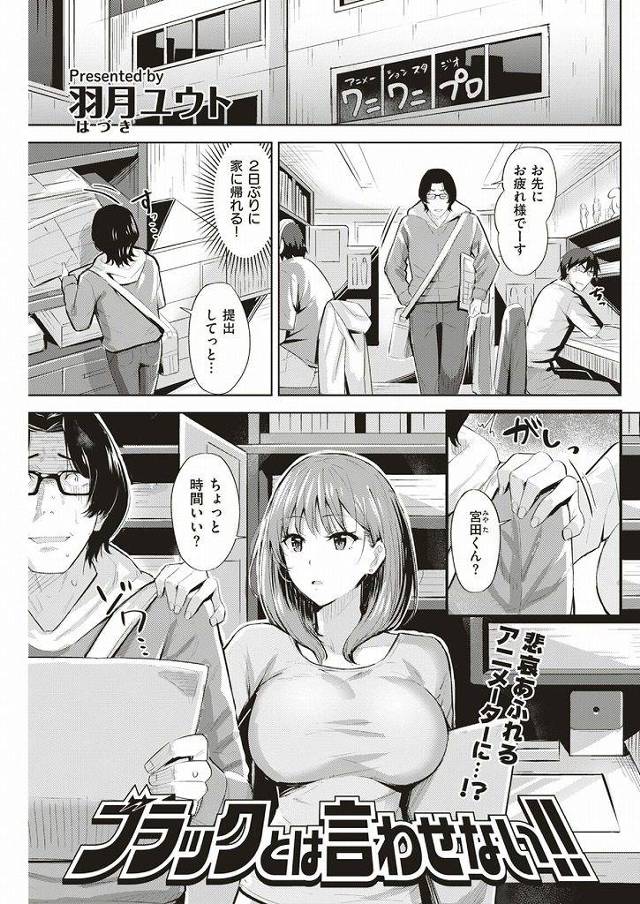 【エロ漫画】胸を揉むシーンが描けないアニメーターに巨乳を差し出し資料になる女上司が必死で揉んでる彼に身を委ねる！