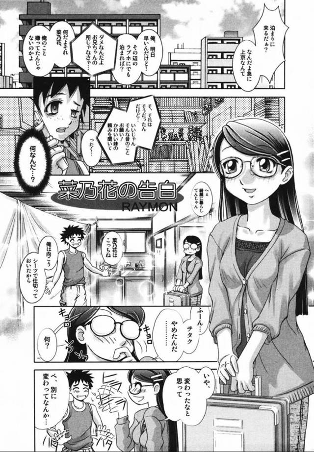 【エロ漫画】嫌っていた兄の家にお泊りすることになって謝られる妹は強引な責めに感じてしまって禁断のいちゃラブ近親相姦！【RAYMON/菜乃花の告白】