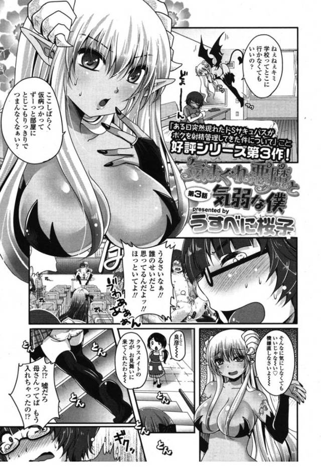 【エロ漫画】サキュバスに悪魔の吐息を吸わされたJKが欲望に素直になり男子のちんぽを電気アンマｗｗドSに変貌して…