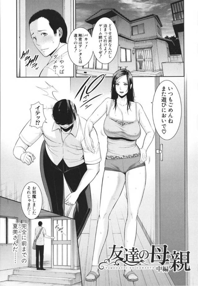 息子の友達とセフレになってしまった友達の母親…イチャイチャと乳首責めしたりキスして中出しセックスでトロ顔になっちゃう！【gonza：友達の母親 中編】