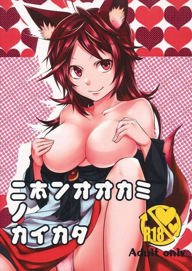 【東方Project】誇り高い影狼ちゃん消息を消し3日でアヘ顔晒す程の肉食系に調教済ww【無料同人誌】