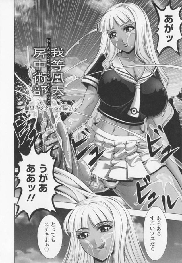 房中術インターハイ、対戦相手の黒ギャル痴女に激しく調教される美少女JK…イボ付き極太双頭ディルドでイカされたあと、ふたなりペニスで激しい百合調教レイプされ敗北絶頂堕ち【甲斐正村：我等凰天房中術部〜暗黒インターハイ編３〜】