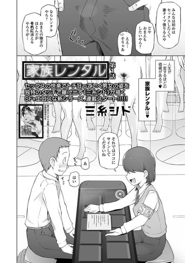 【エロ漫画】人生が変わると勧められ借りたレンタル妻と娘…擬似家族としての生活が始まり、娘と一緒にお風呂へ！JCの裸に興奮していると娘も受け入れてくれて妻の隣で中出しセックス！【三糸シド】