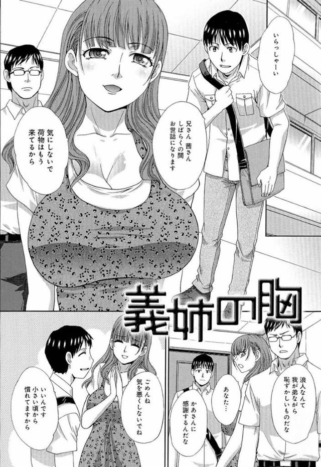 【エロ漫画】浪人した義弟としばらく同居することになった巨乳義姉…夫が出張で2人きりになりセックスしてほしいとお願いする！【板場広し】
