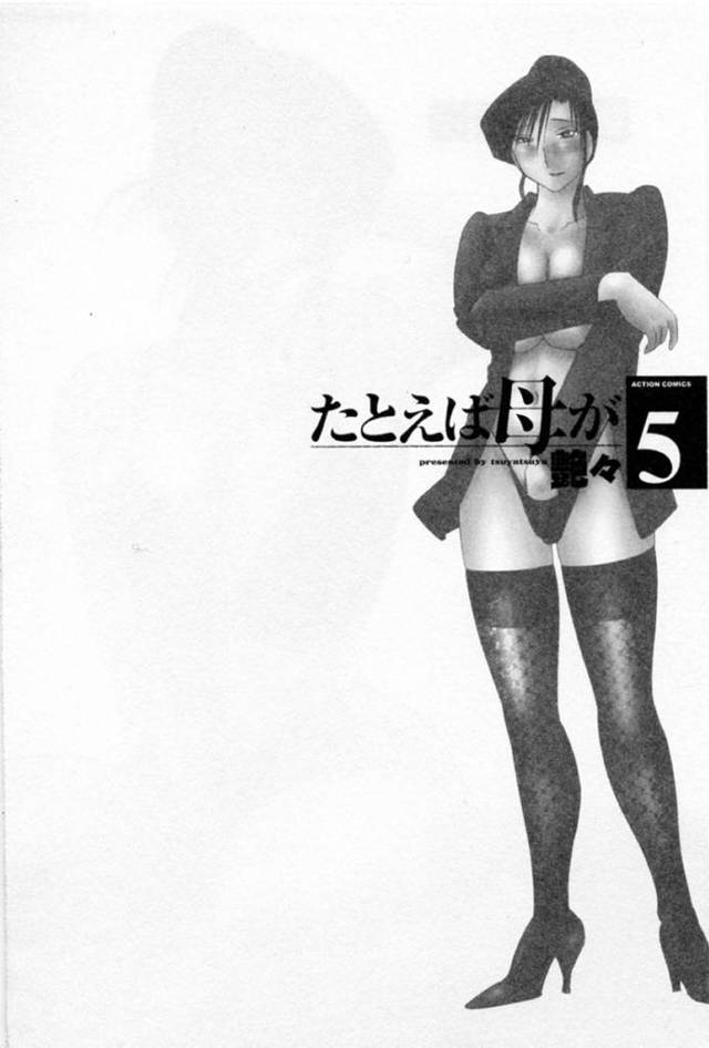 息子がオナニーしているのを目撃してしまったムチムチ母…そんな彼の姿に欲情してしまった彼女はそんな彼の事を覗きながらオナニーしてしまう！【艶々:たとえば母が 第36話】