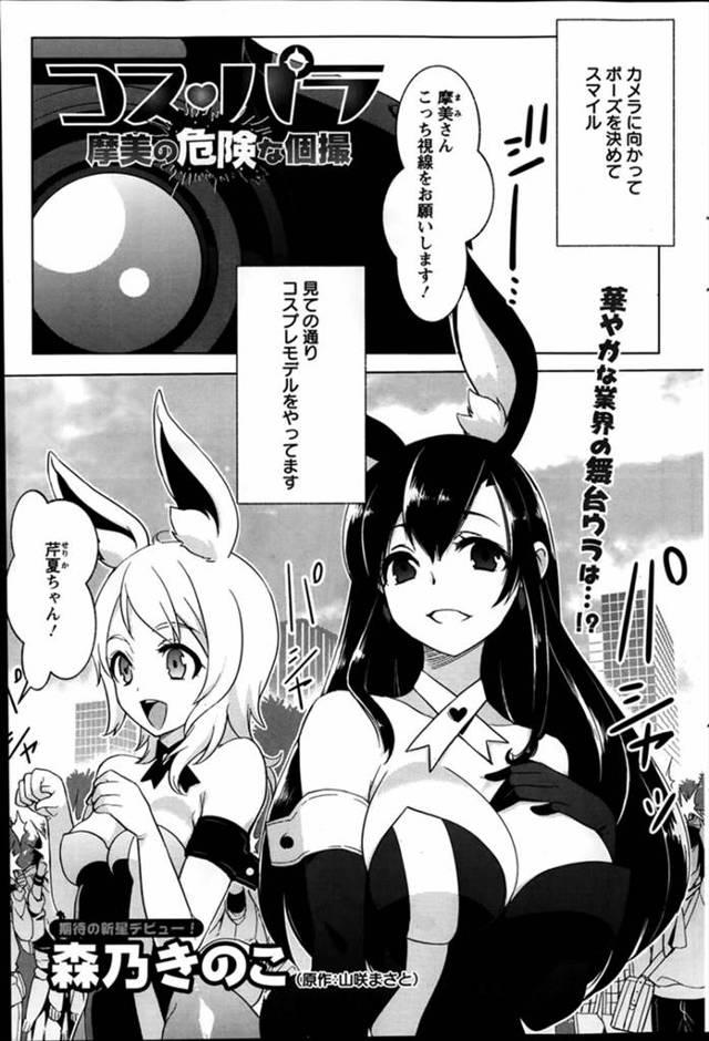 【エロ漫画】コスプレモデルの女がお偉いさんにお仕事もらうために枕営業ｗｗハメ撮りセックスして声優のヒロインを獲…