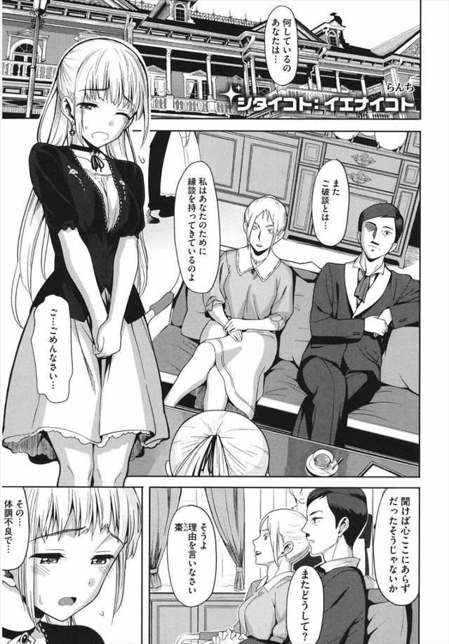 【エロ漫画】ドＭなお嬢様がドＳな執事に快楽堕ちさせられて逆らえなくなってしまってお見合い中にリモコンローターを発動されトイレでエッチｗｗｗｗｗ
