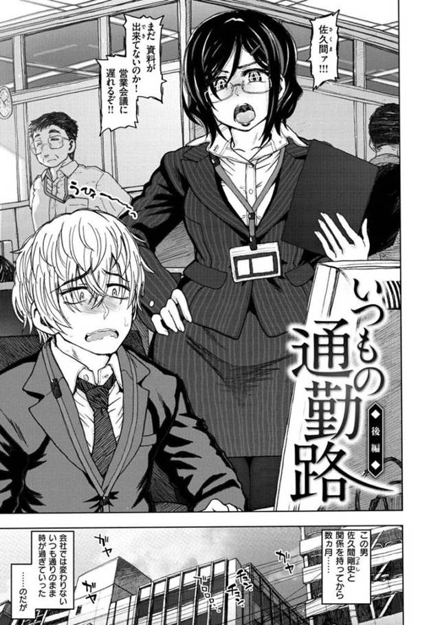 【エロ漫画】チャラい部下と会社帰りに毎日カーセックスしまくり、激しい調教セックスでマゾアクメしまくるスパルタ美人女上司。【駄菓子／いつもの通勤路 後編】