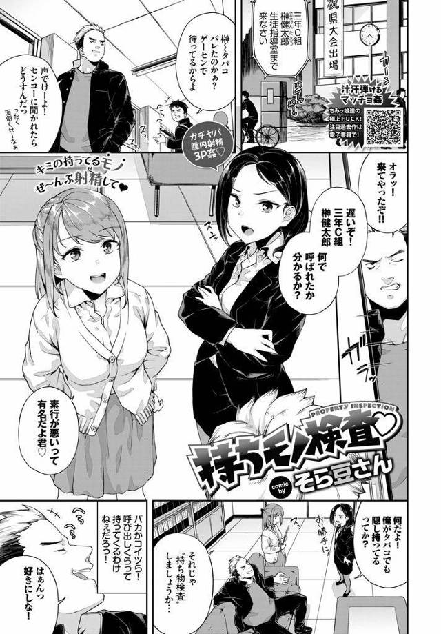 【エロ漫画】持ち物検査で筋肉質な不良生徒の男根を確認するドスケベ淫乱女教師が絶倫セックスで満足するまで中出し３P！