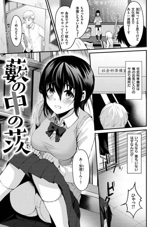 【エロ漫画】同級生の男子と学校の準備室で2人きりになってしまった地味系スレンダーJK。2人きりをいいことに彼からエッチな事を迫られてしまった彼女は断りきれず、その場で流されて彼とエッチしてしまう！