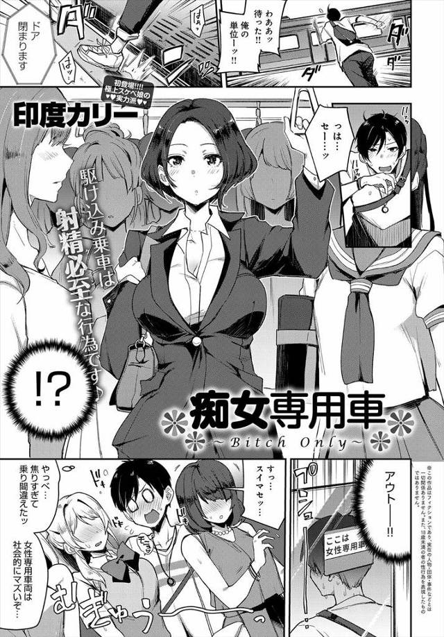 【エロ漫画】年に一度だけ解放される痴女専用車両に乗ってしまった男が逆痴漢されギャルJKたちに囲まれたり女車掌と…