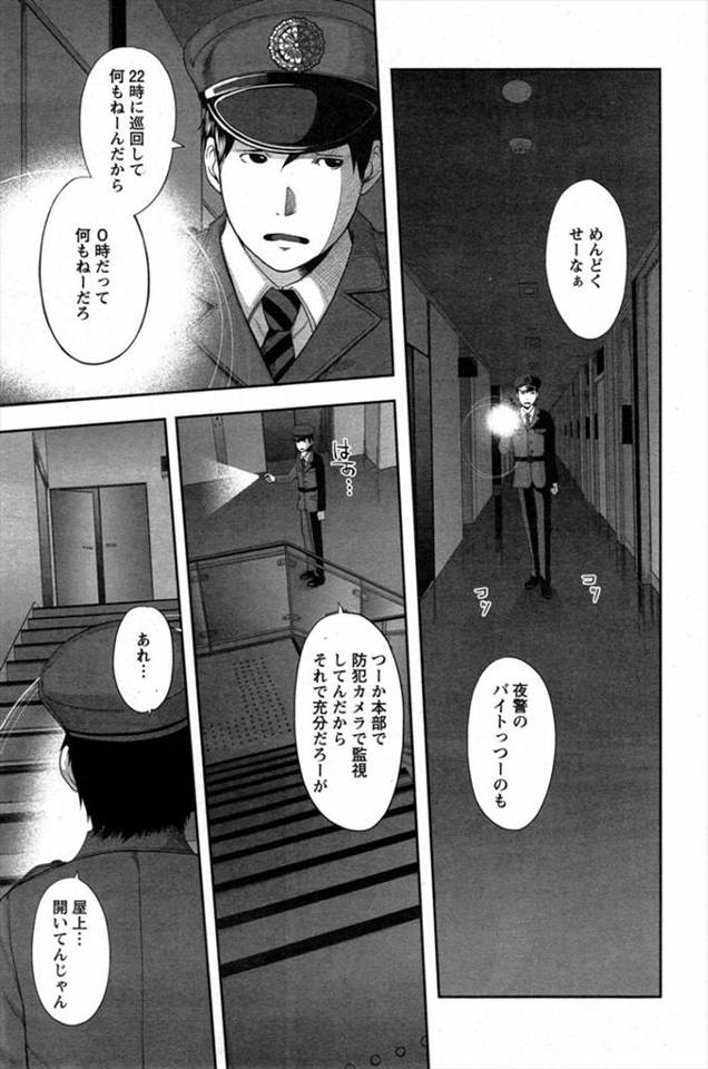 【エロ漫画】夜景のバイト中にセレブのやたらプライドが高い巨乳人妻が旦那に浮気されたと自殺しようとしているのを見…