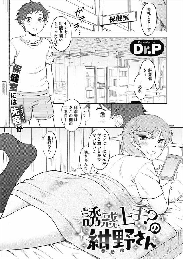 【エロ漫画】うぶなクラスメイトに触っていいよとパンツ丸出しで挑発したJKがちんこをまんこにこすりつけてきたので…