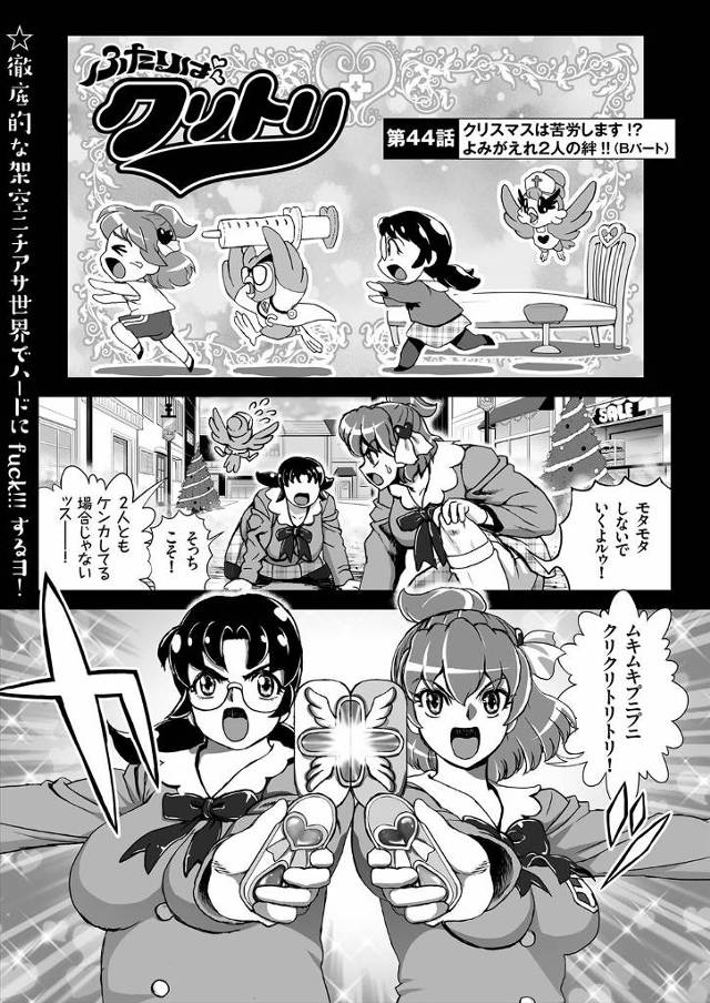 【エロ漫画】魔法少女の二人はムチムチの熟女に変身！仲違いをして拘束され肥大化したチンポクリトリスに子宮かき回さ…