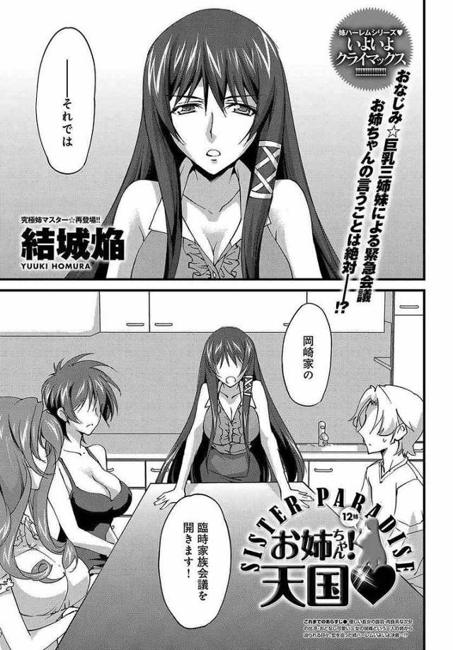 【エロ漫画】可愛い弟独占禁止法！3人のお姉ちゃんを選べないショタ弟と4p乱交近親相姦イチャラブセックスしちゃい…