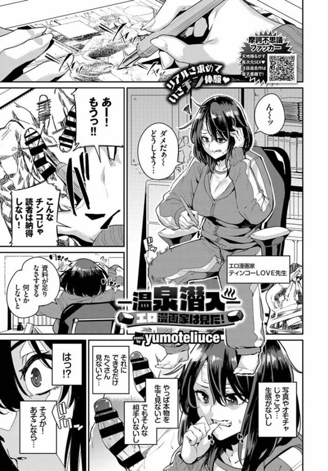 【エロ漫画】資料が足りず男装して男湯に乱入した巨乳エロ漫画家がメガネを外しよく見えてない巨根ハゲオヤジと背中を流し合い、さすがに女だと気づいたハゲオヤジに中出しセックスされるｗ