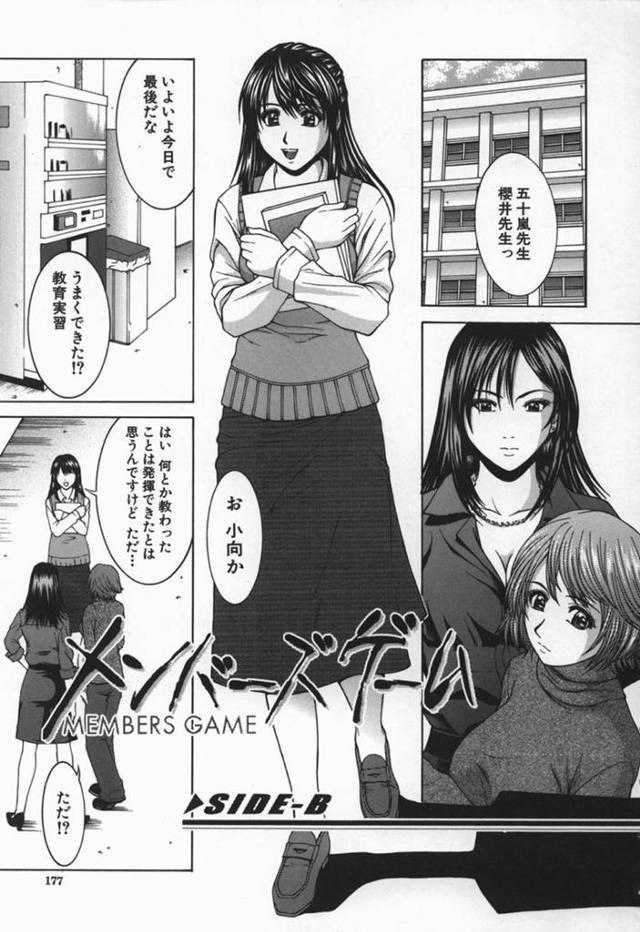 【エロ漫画】教育実習生の送別会に参加するお嬢様学校出身の女子たちは最終的には乱交セックスしちゃう！【ウエノ直哉/メンバーズゲーム】